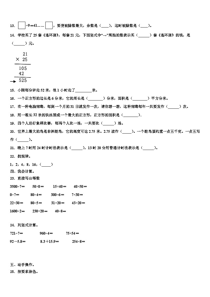 2022-2023学年新疆乌鲁木齐市沙依巴克区三年级数学第二学期期末综合测试模拟试题含解析第2页