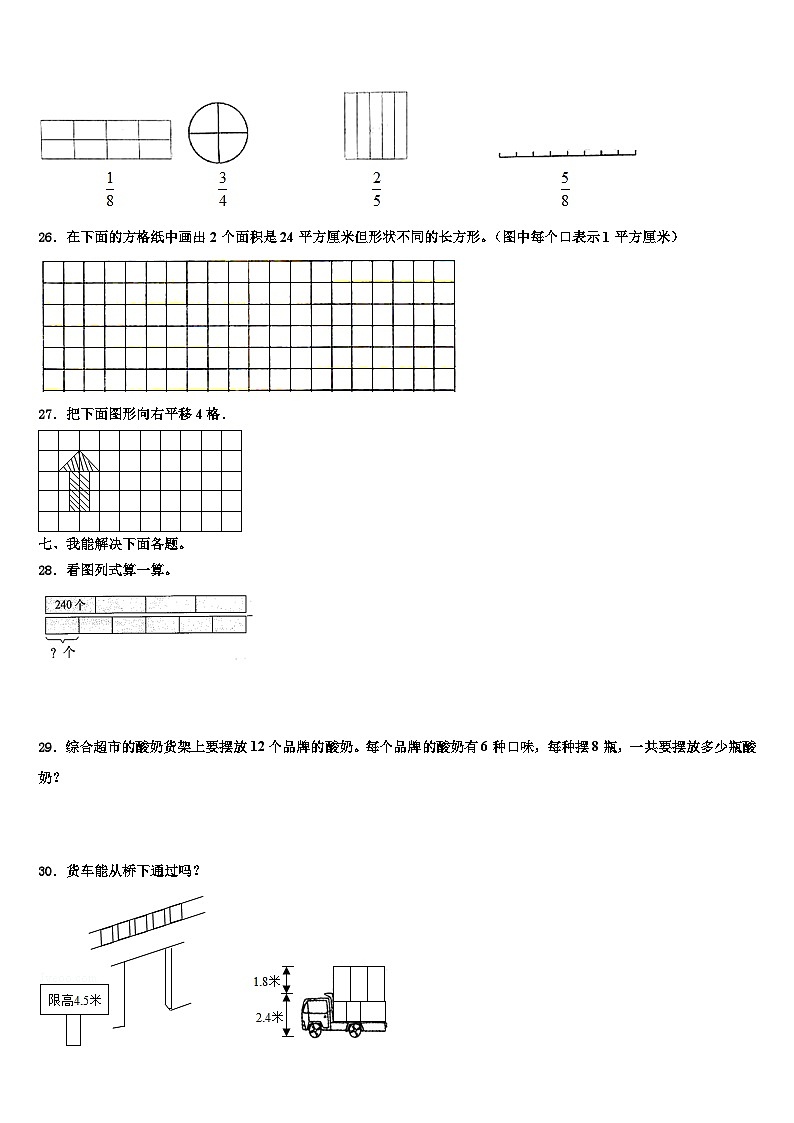 2022-2023学年新疆乌鲁木齐市沙依巴克区三年级数学第二学期期末综合测试模拟试题含解析第3页