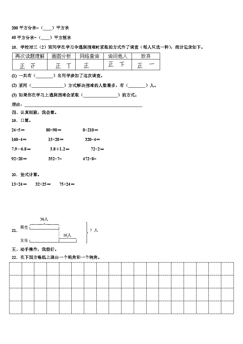 2022-2023学年新疆维吾尔喀什地区三下数学期末检测试题含解析02