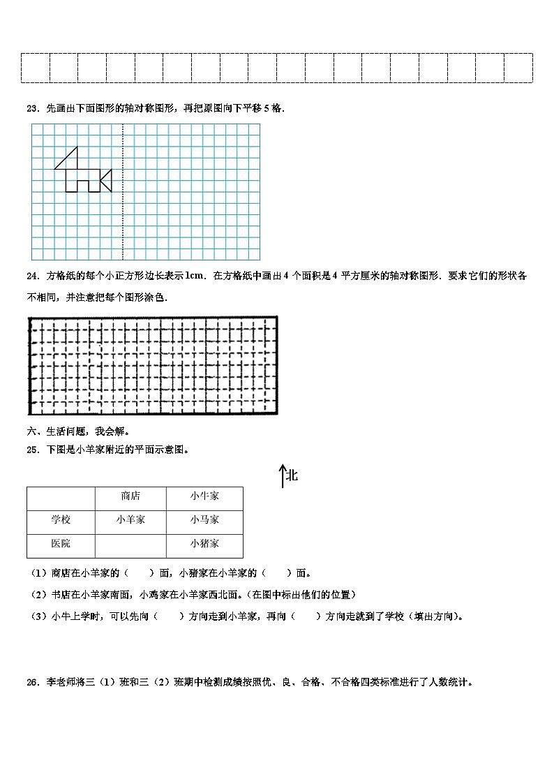 2022-2023学年新疆维吾尔喀什地区三下数学期末检测试题含解析03