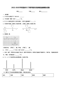 2022-2023学年招远市三下数学期末质量跟踪监视模拟试题含解析