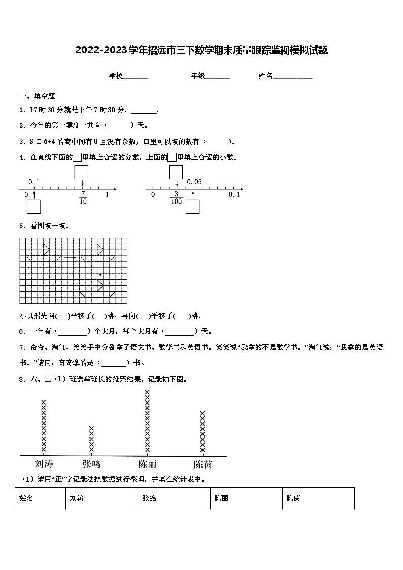 2022-2023学年招远市三下数学期末质量跟踪监视模拟试题含解析01