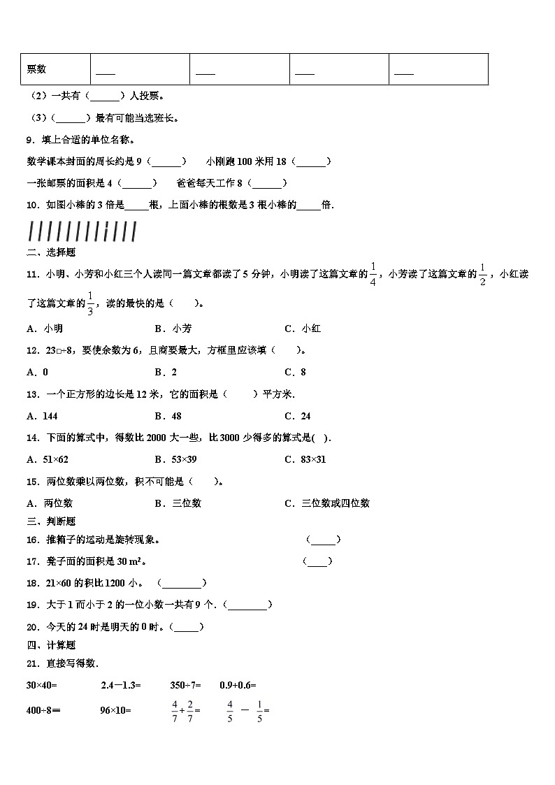 2022-2023学年招远市三下数学期末质量跟踪监视模拟试题含解析02
