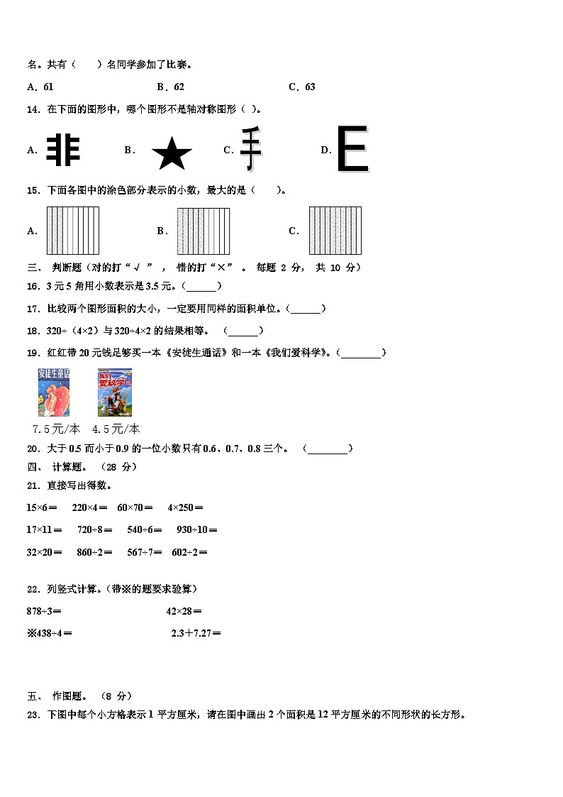 2022-2023学年新民市三年级数学第二学期期末检测试题含解析第2页