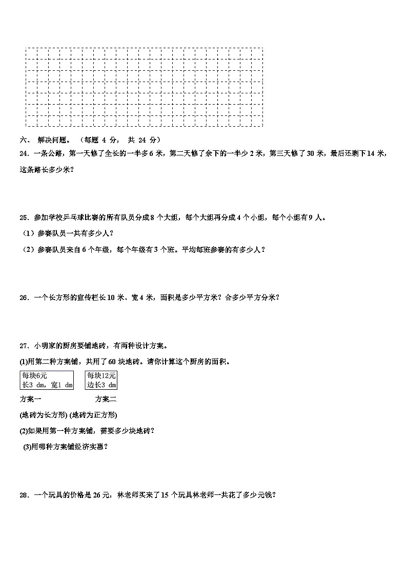 2022-2023学年新民市三年级数学第二学期期末检测试题含解析第3页