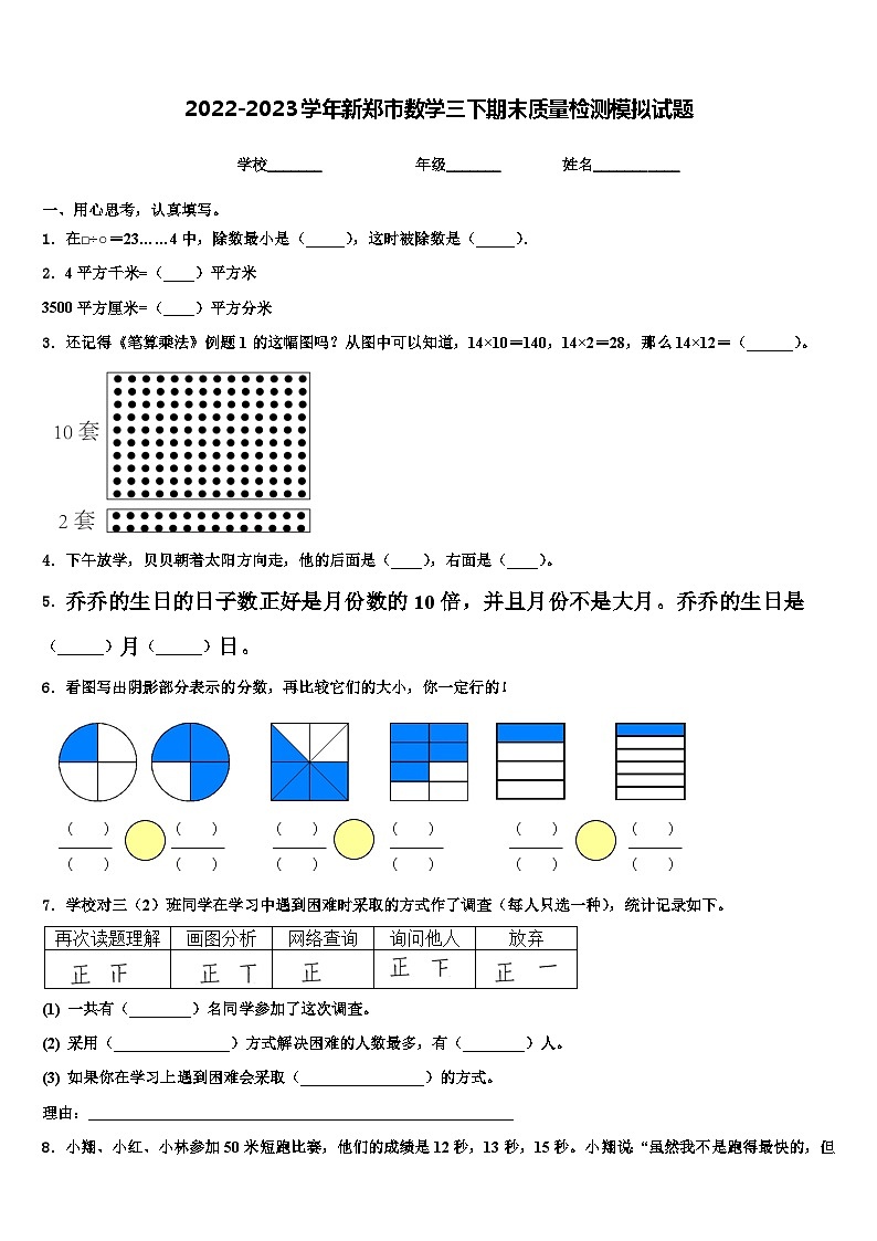 2022-2023学年新郑市数学三下期末质量检测模拟试题含解析01