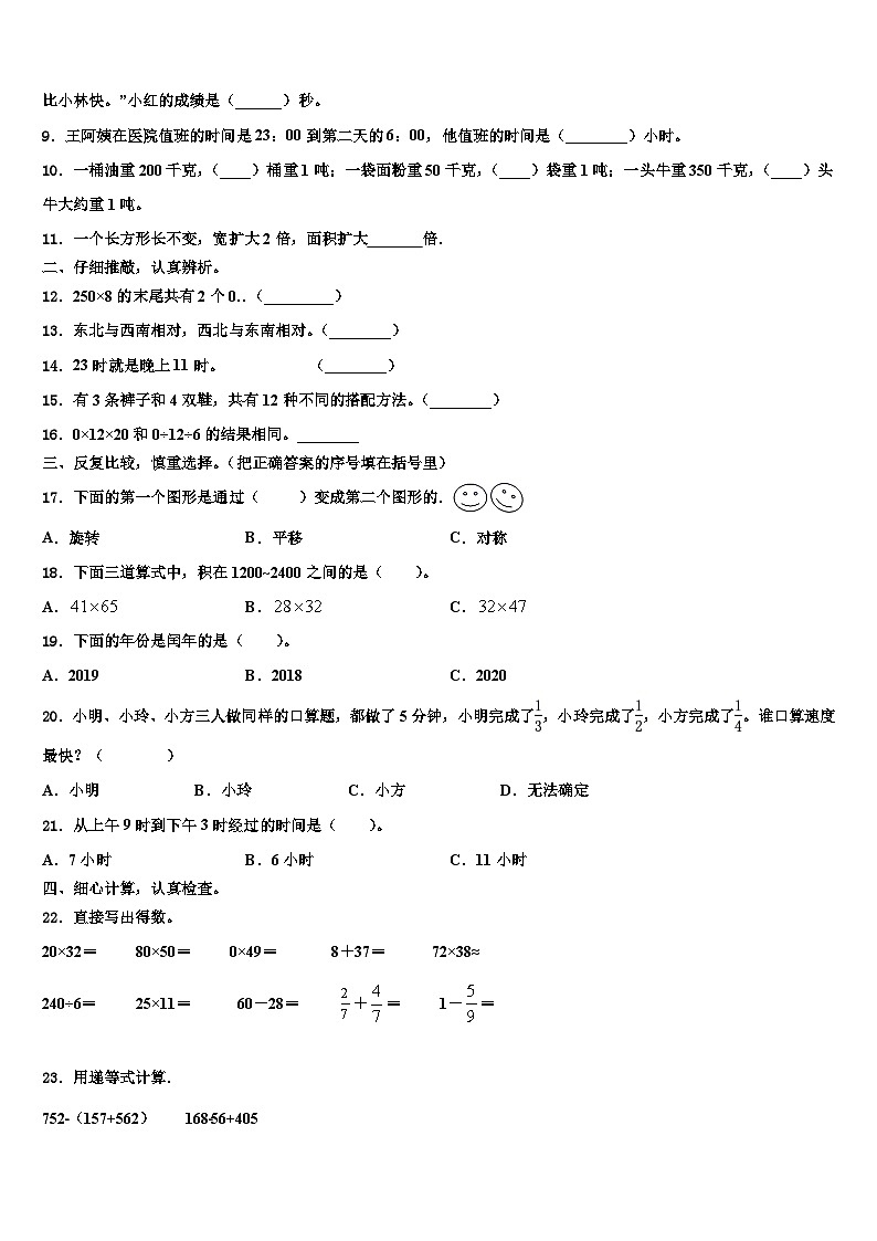 2022-2023学年新郑市数学三下期末质量检测模拟试题含解析02