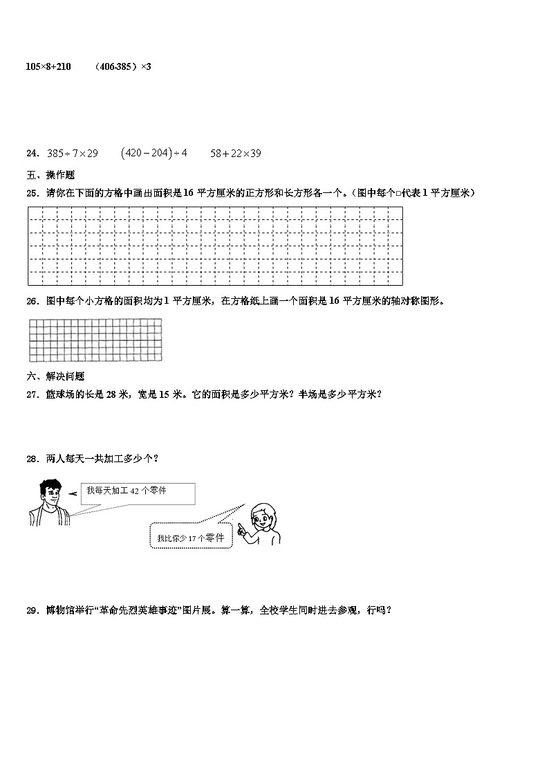 2022-2023学年新郑市数学三下期末质量检测模拟试题含解析03