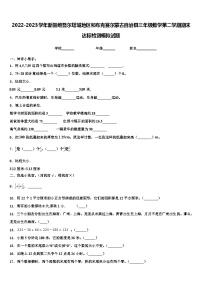 2022-2023学年新疆维吾尔塔城地区和布克赛尔蒙古自治县三年级数学第二学期期末达标检测模拟试题含解析