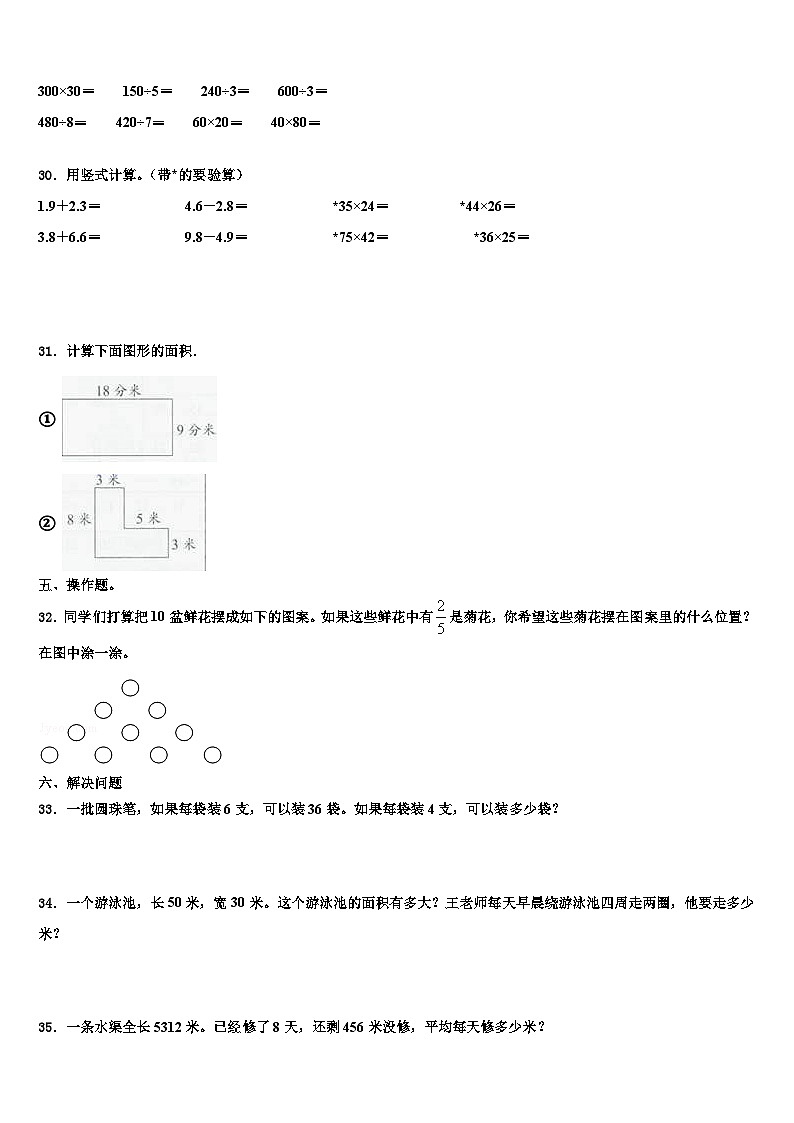 2022-2023学年新疆维吾尔塔城地区和布克赛尔蒙古自治县三年级数学第二学期期末达标检测模拟试题含解析第3页