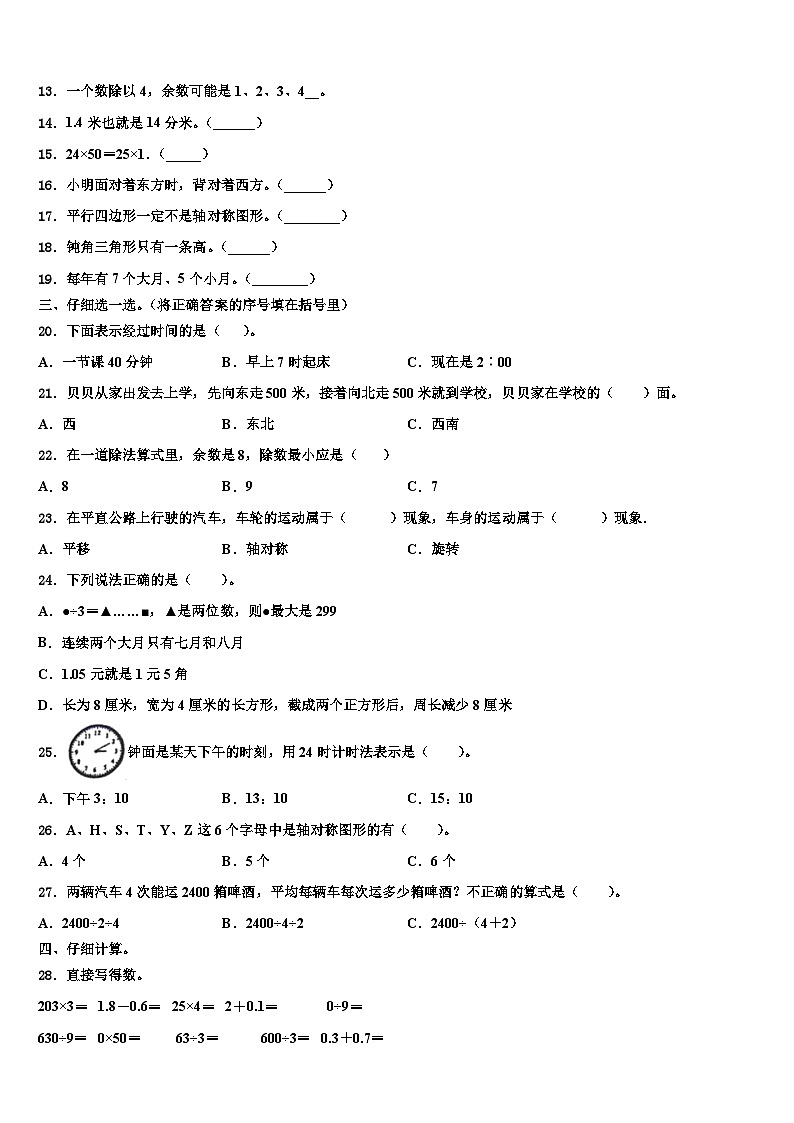 2022-2023学年新疆维吾尔昌吉回族自治州木垒哈萨克自治县三下数学期末教学质量检测试题含解析02