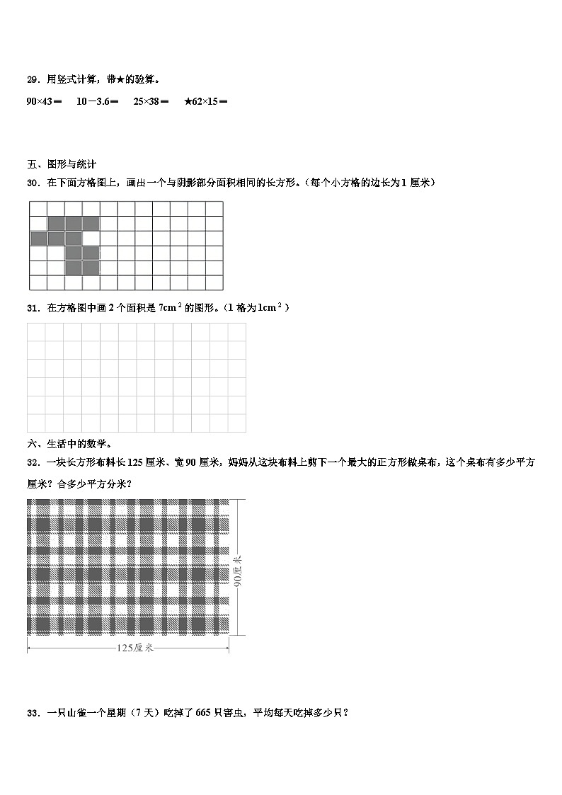 2022-2023学年新疆维吾尔昌吉回族自治州木垒哈萨克自治县三下数学期末教学质量检测试题含解析03