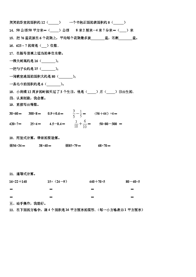 2022-2023学年政和县数学三下期末监测模拟试题含解析第2页