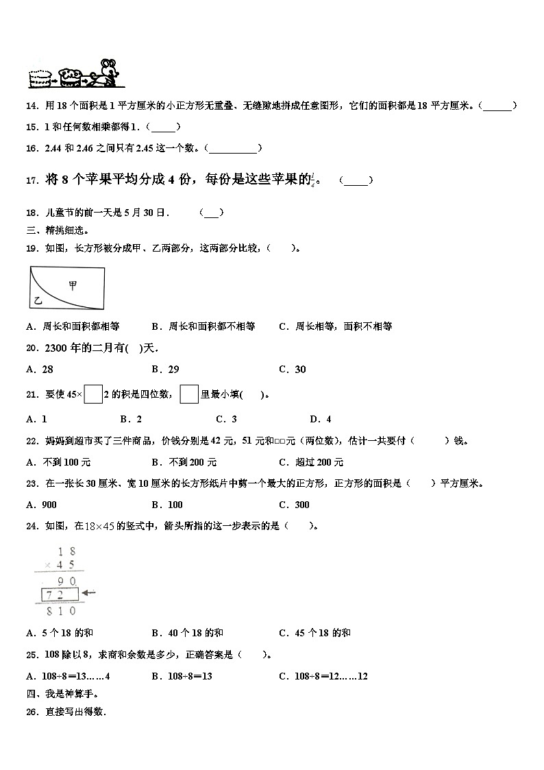 2022-2023学年新疆维吾尔巴音郭楞蒙古自治州轮台县三年级数学第二学期期末联考试题含解析第2页