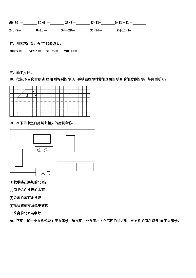 2022-2023学年新疆维吾尔巴音郭楞蒙古自治州轮台县三年级数学第二学期期末联考试题含解析第3页