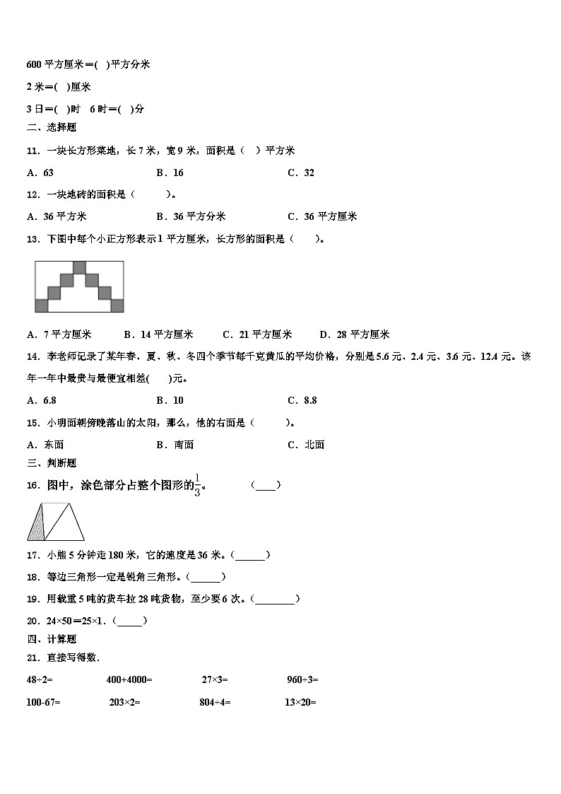 2022-2023学年新疆维吾尔塔城地区三下数学期末统考试题含解析第2页