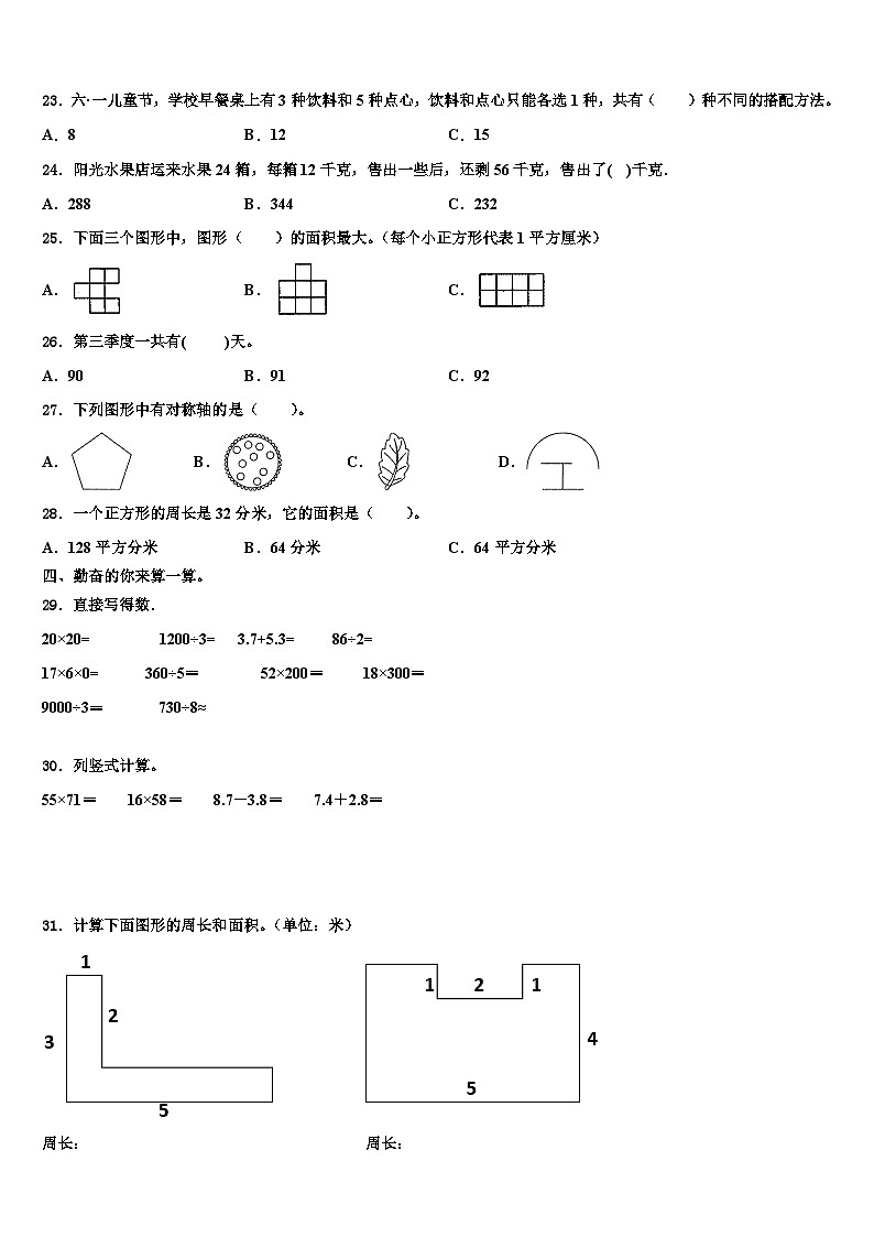 2022-2023学年新疆吐鲁番市高昌区亚尔镇中学数学三下期末教学质量检测试题含解析03