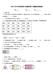 2022-2023学年旬邑县三年级数学第二学期期末预测试题含解析