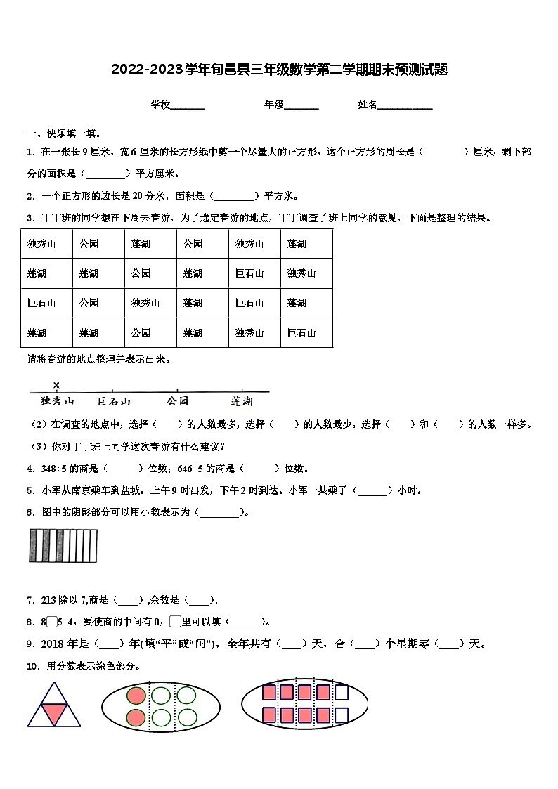 2022-2023学年旬邑县三年级数学第二学期期末预测试题含解析第1页