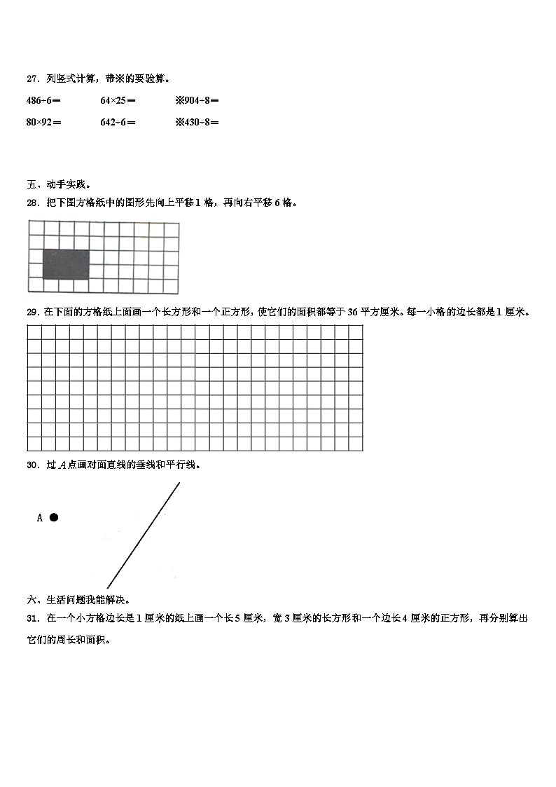 2022-2023学年旬邑县三年级数学第二学期期末预测试题含解析第3页