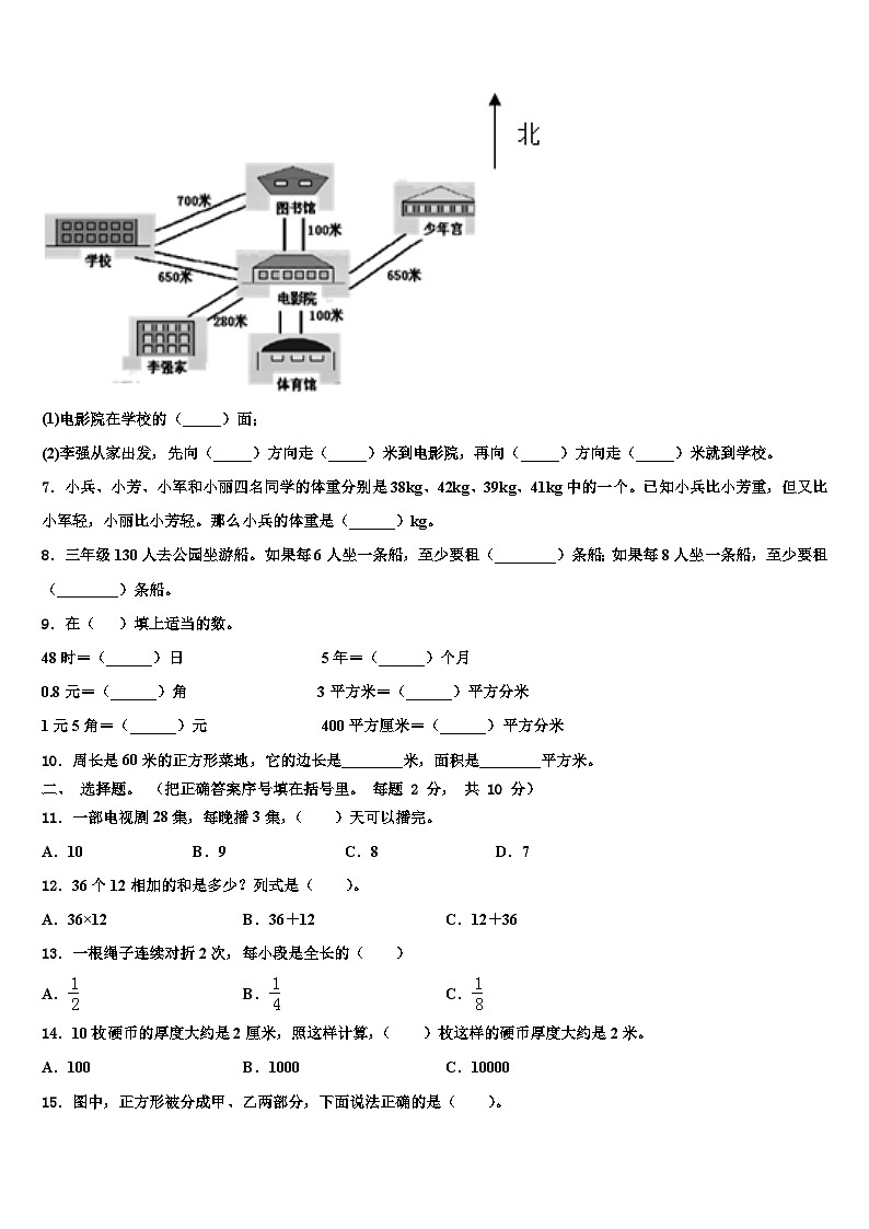 2022-2023学年新疆乌鲁木齐市天山区三年级数学第二学期期末联考试题含解析第2页