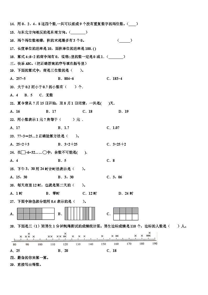 2022-2023学年昭通市巧家县数学三下期末综合测试试题含解析第2页