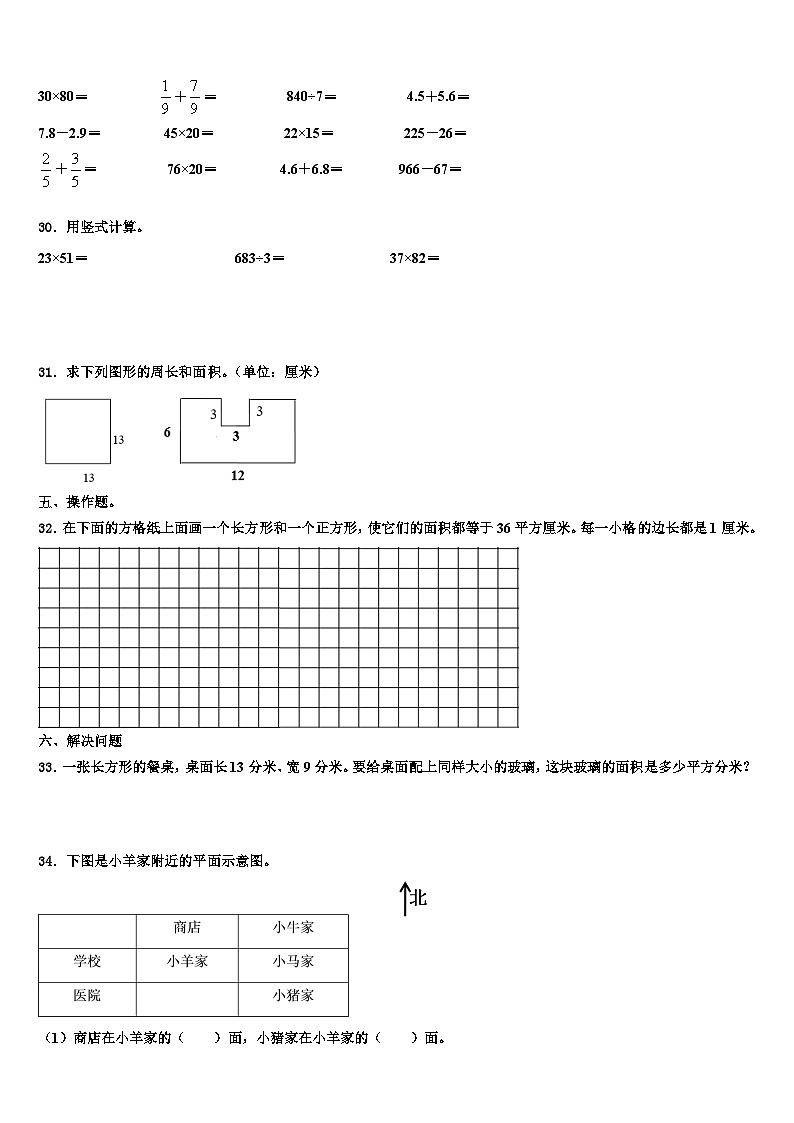 2022-2023学年昭通市巧家县数学三下期末综合测试试题含解析第3页