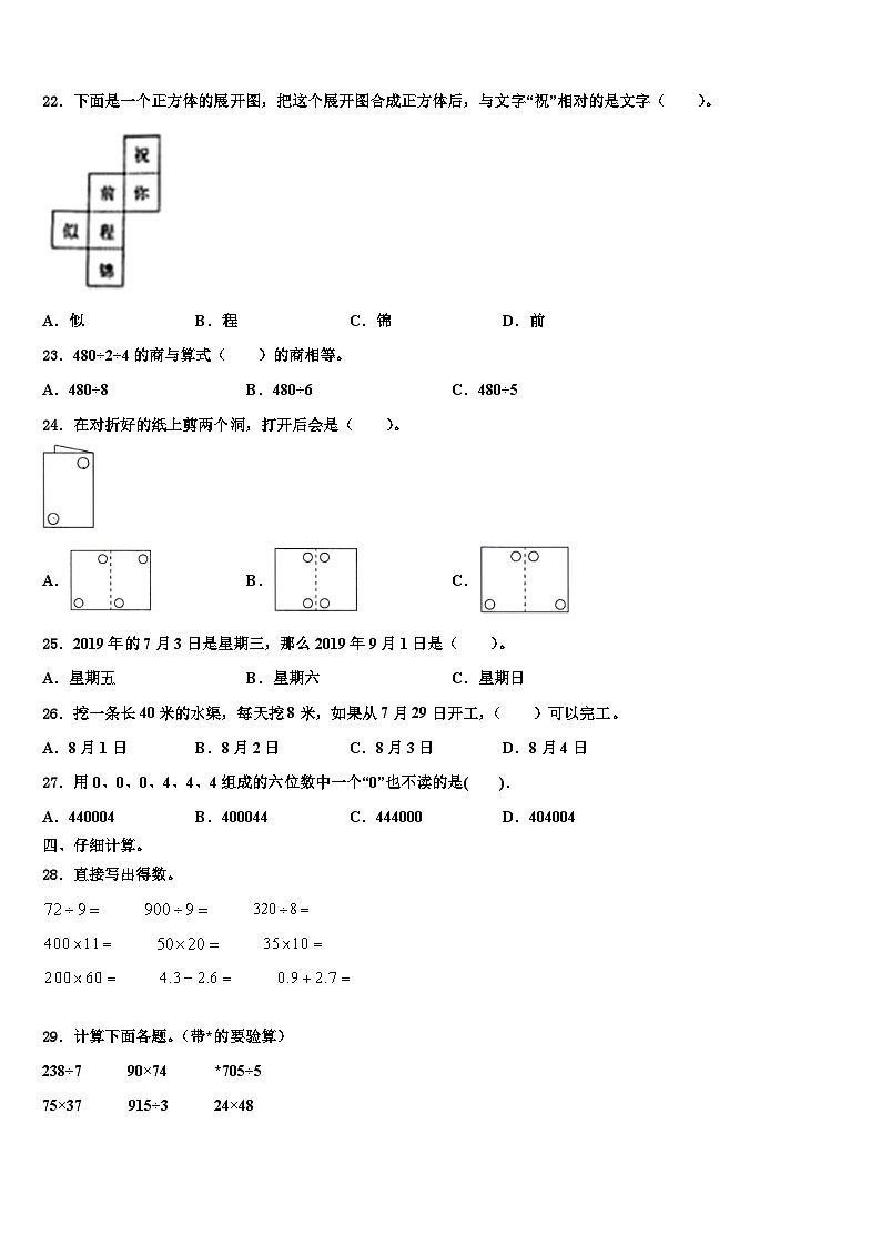 2022-2023学年新野县三年级数学第二学期期末综合测试模拟试题含解析第2页