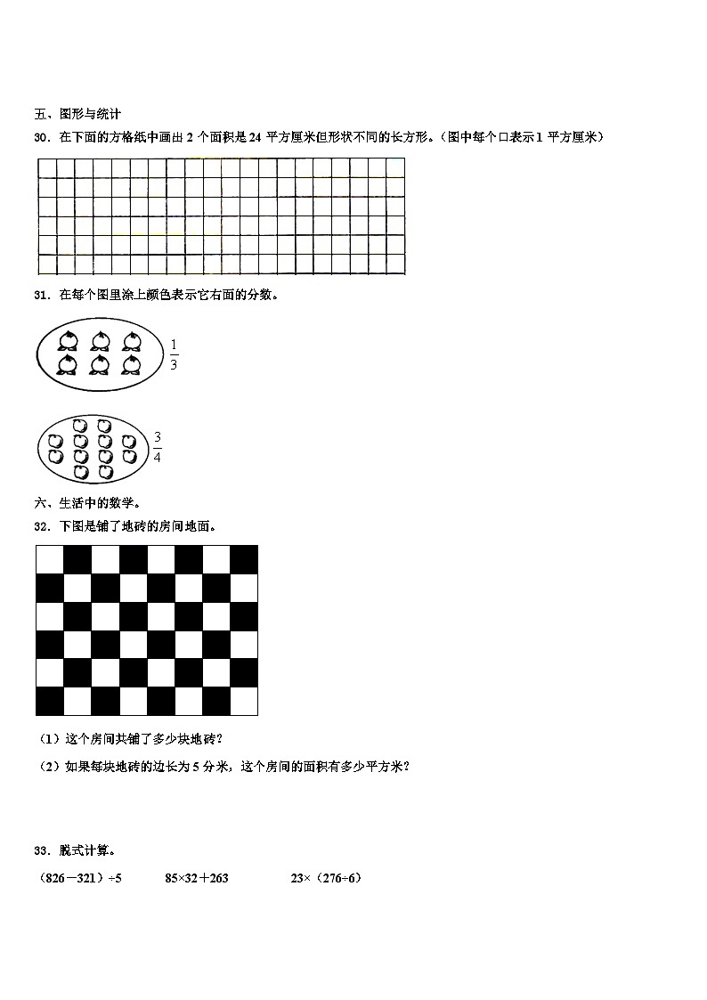 2022-2023学年新野县三年级数学第二学期期末综合测试模拟试题含解析第3页