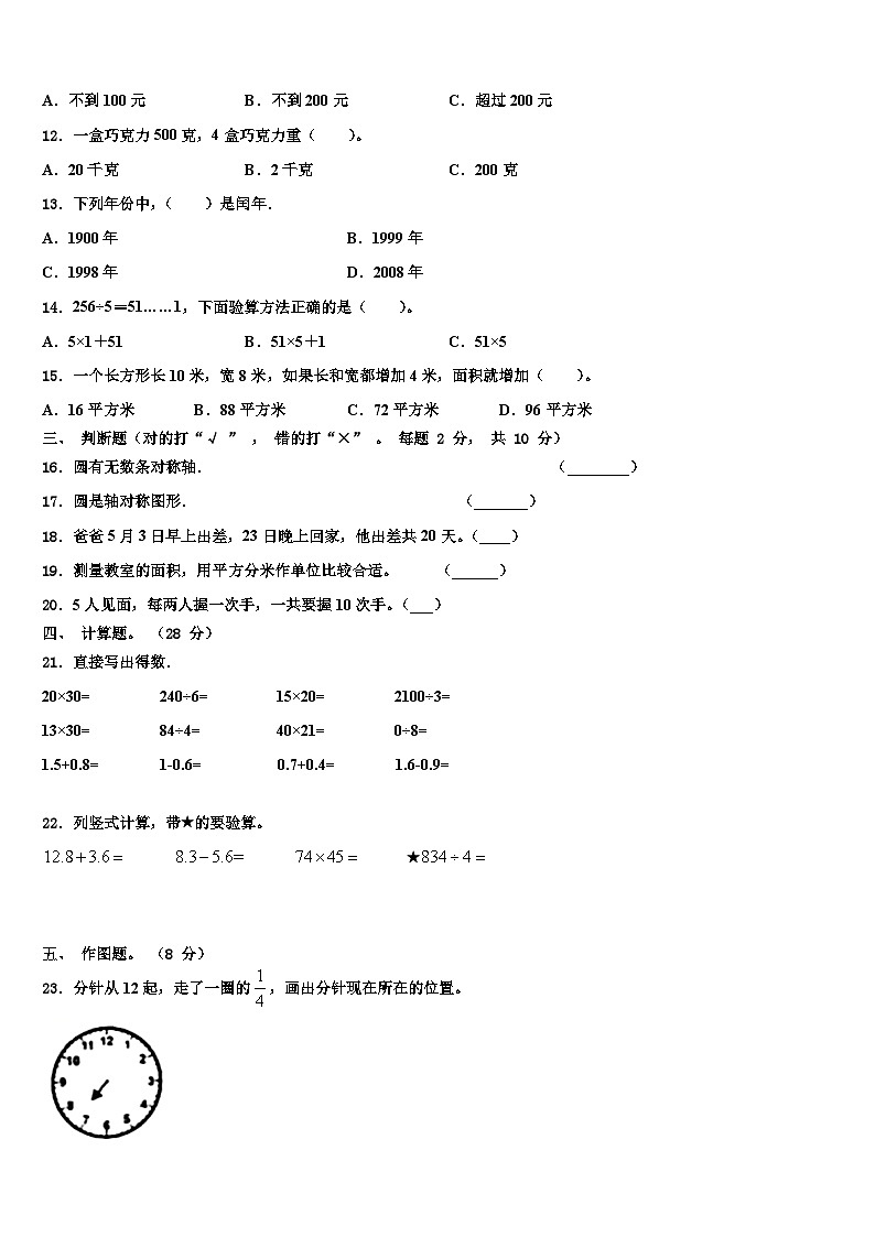 2022-2023学年新疆维吾尔克孜勒苏柯尔克孜自治州三下数学期末考试试题含解析第2页