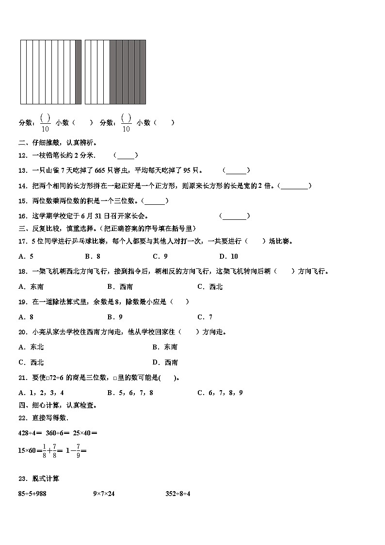 2022-2023学年昭通市绥江县数学三下期末达标检测模拟试题含解析第2页