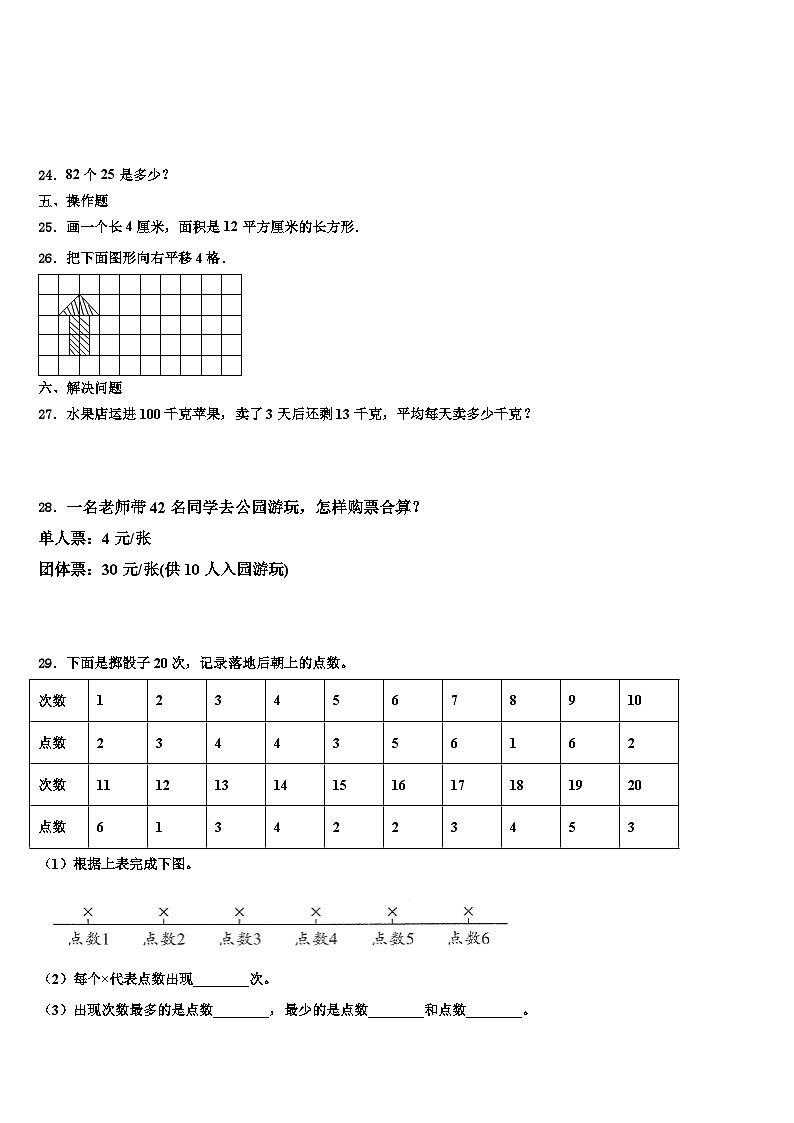 2022-2023学年昭通市绥江县数学三下期末达标检测模拟试题含解析第3页