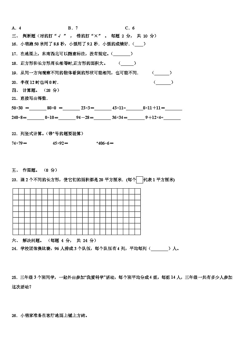 2022-2023学年新乡市数学三下期末联考模拟试题含解析02
