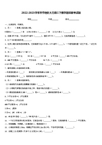 2022-2023学年毕节地区大方县三下数学期末联考试题含解析