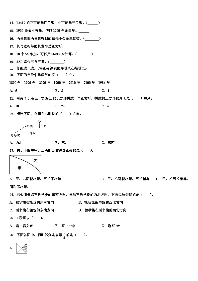 2022-2023学年毕节地区大方县三下数学期末联考试题含解析第2页