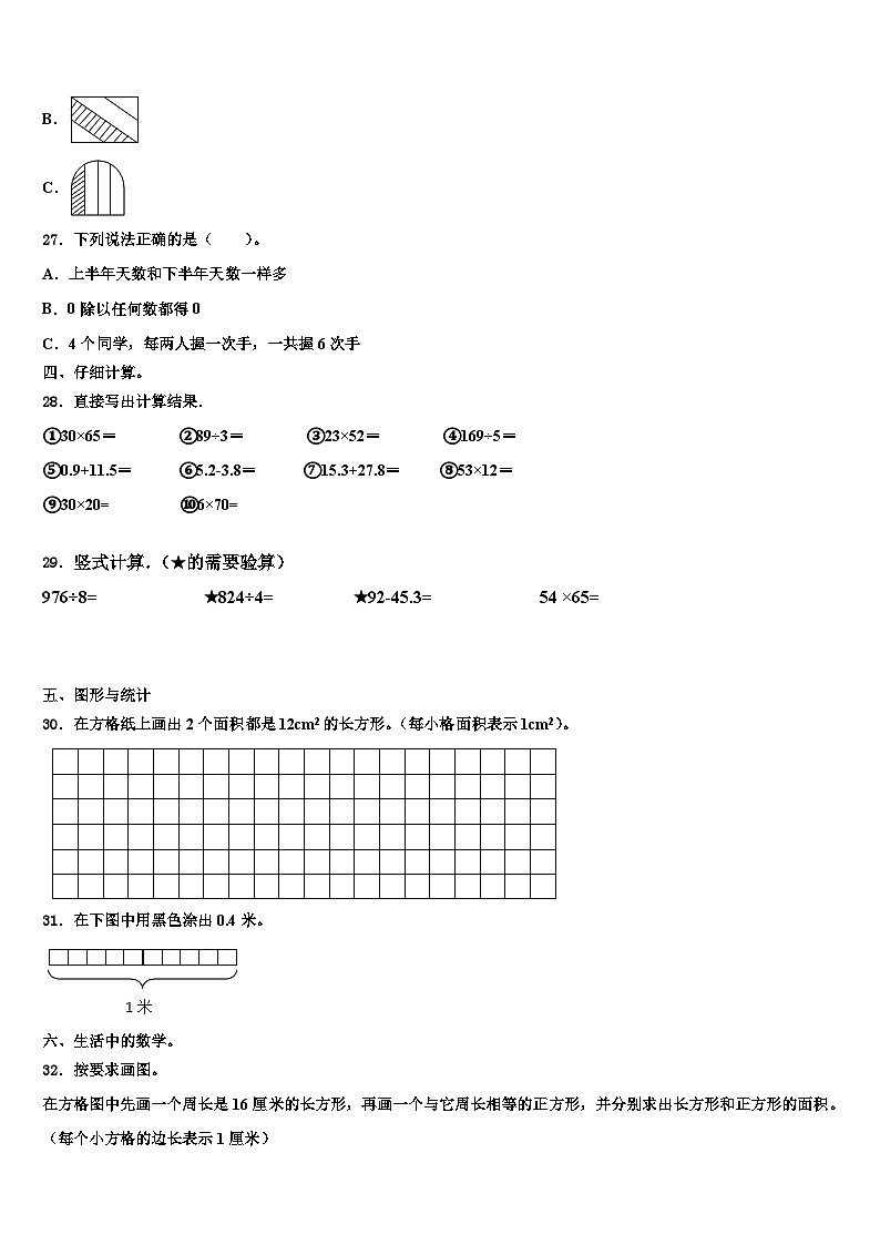 2022-2023学年毕节地区大方县三下数学期末联考试题含解析第3页