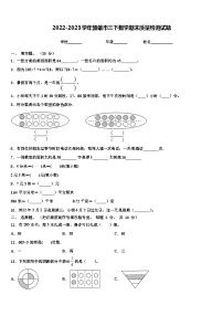 2022-2023学年楚雄市三下数学期末质量检测试题含解析