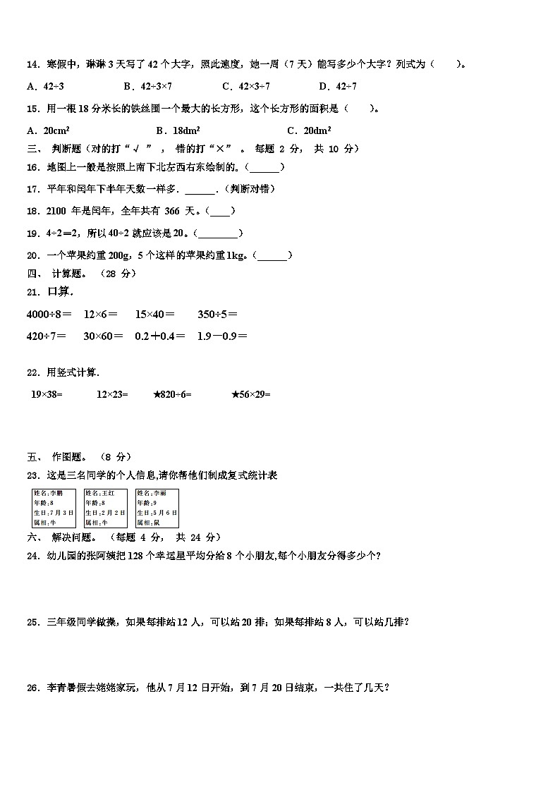 2022-2023学年楚雄市三下数学期末质量检测试题含解析第2页