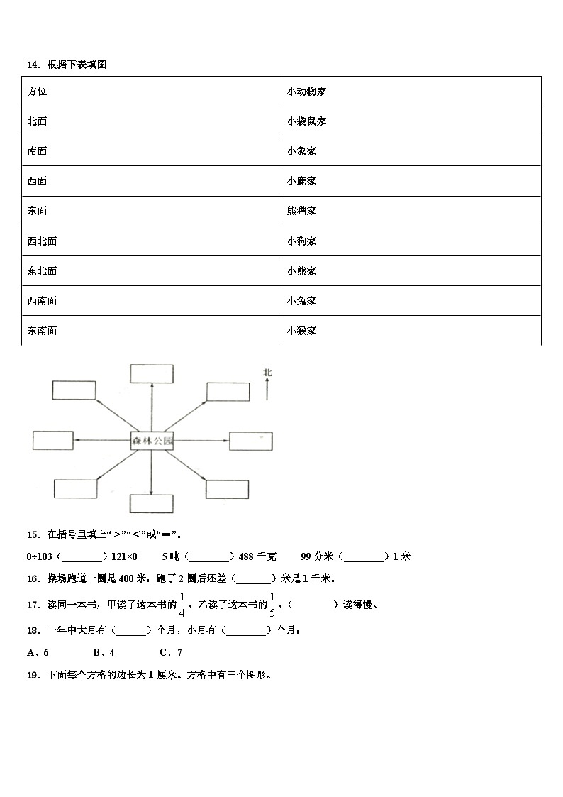 2022-2023学年楚雄彝族自治州永仁县三下数学期末学业质量监测模拟试题含解析第2页