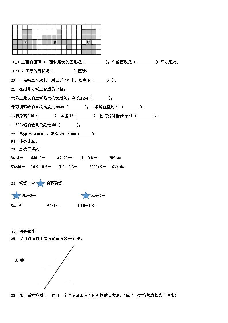 2022-2023学年楚雄彝族自治州永仁县三下数学期末学业质量监测模拟试题含解析第3页