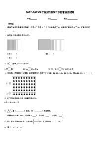 2022-2023学年根河市数学三下期末监测试题含解析