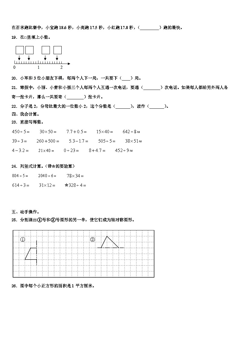 2022-2023学年桂林市象山区三下数学期末达标检测模拟试题含解析第2页