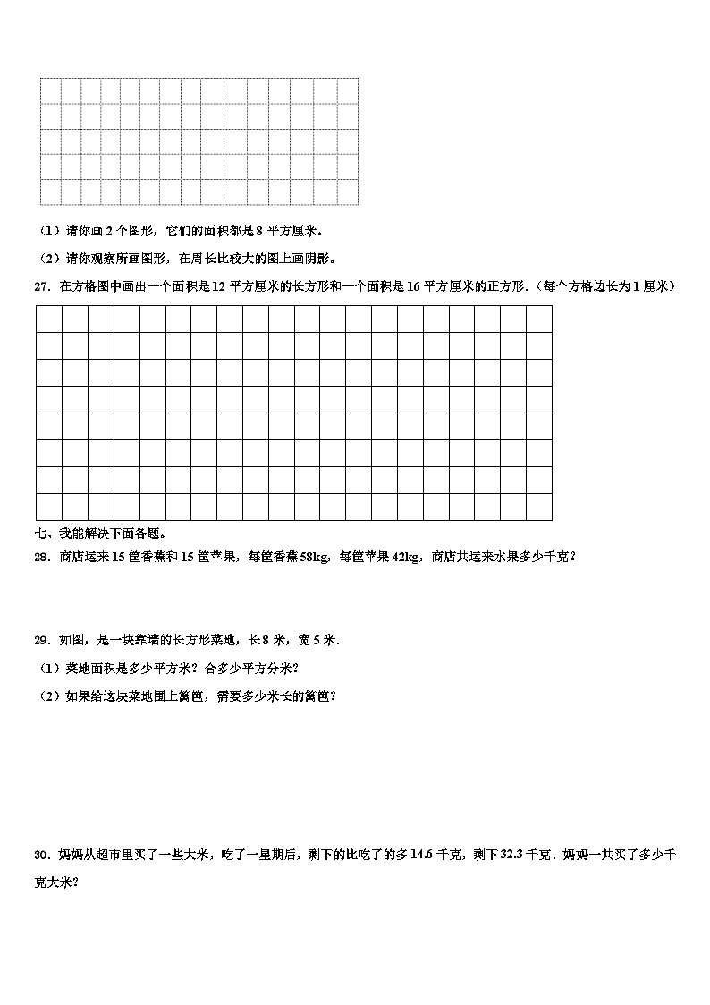 2022-2023学年桂林市象山区三下数学期末达标检测模拟试题含解析第3页