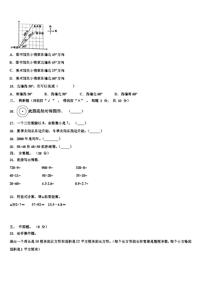 2022-2023学年果洛藏族自治州玛沁县数学三下期末监测试题含解析第2页