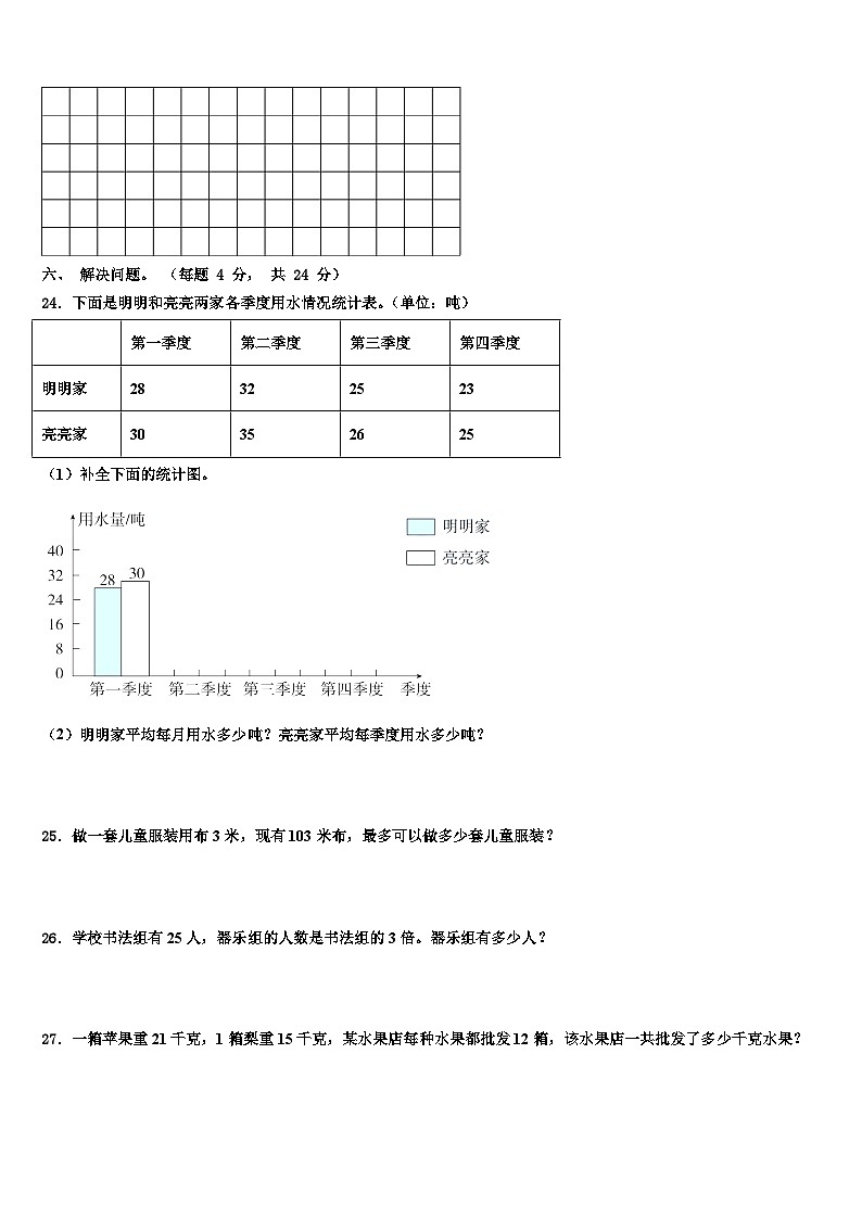 2022-2023学年果洛藏族自治州玛沁县数学三下期末监测试题含解析第3页