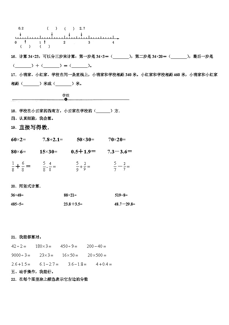 2022-2023学年汉中市汉台区三年级数学第二学期期末经典模拟试题含解析02