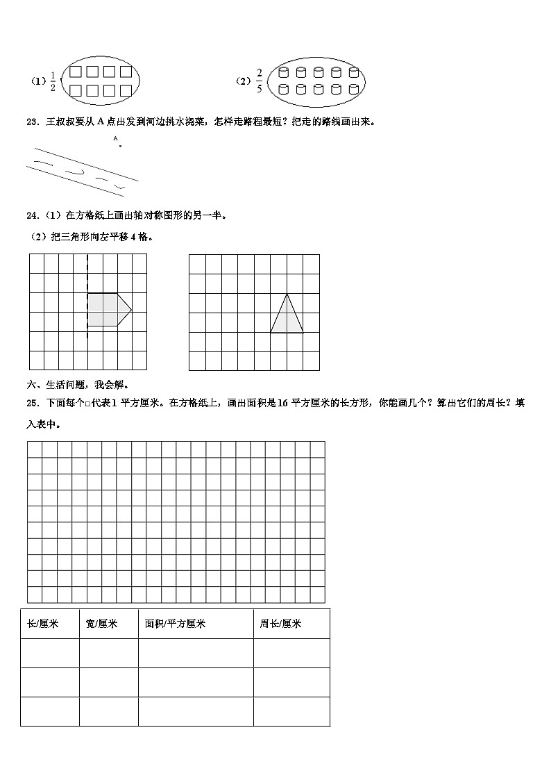 2022-2023学年汉中市汉台区三年级数学第二学期期末经典模拟试题含解析03