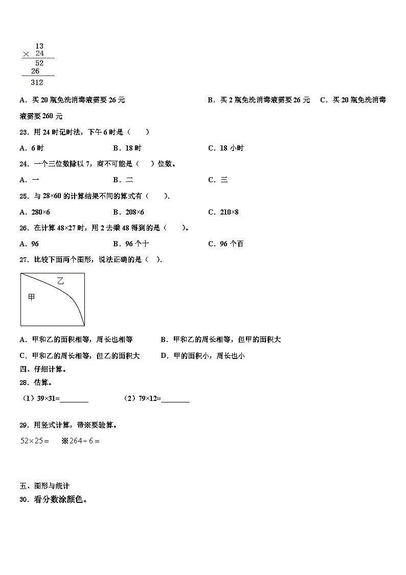 2022-2023学年汉中市留坝县三下数学期末综合测试模拟试题含解析第2页