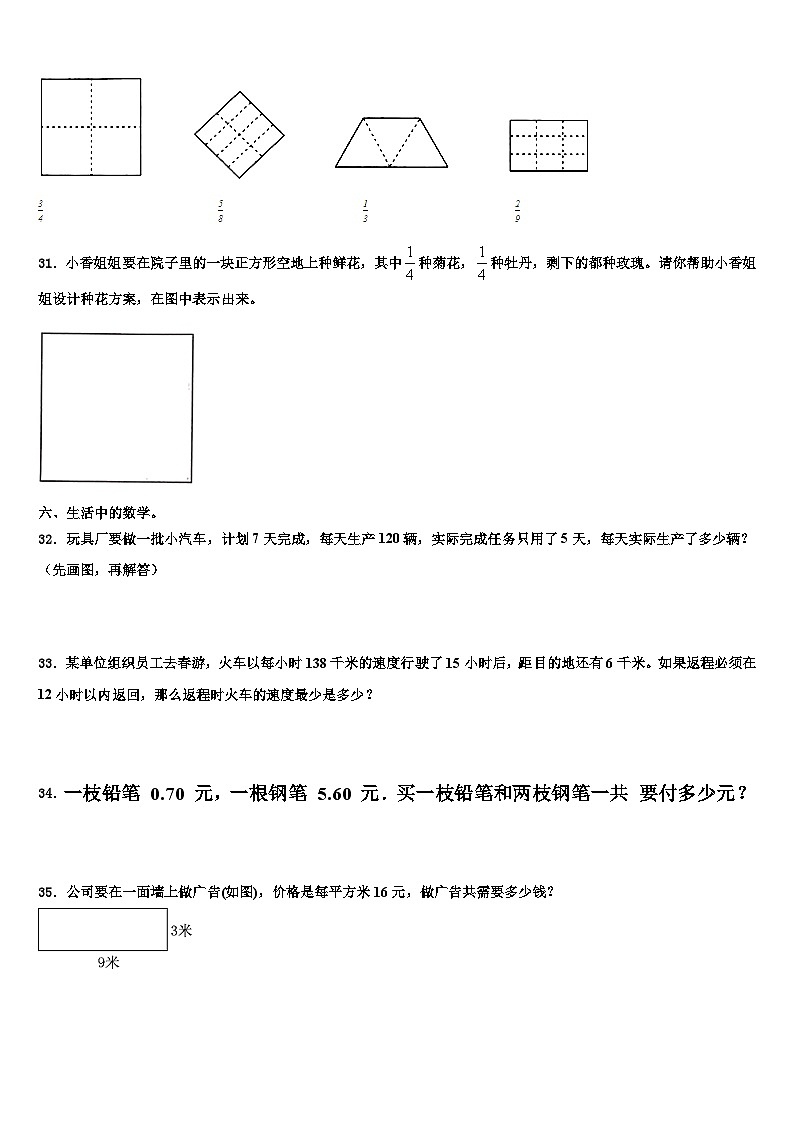 2022-2023学年汉中市留坝县三下数学期末综合测试模拟试题含解析第3页