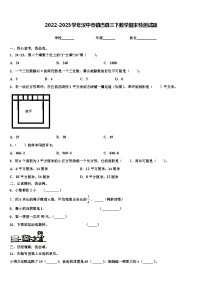 2022-2023学年汉中市镇巴县三下数学期末检测试题含解析